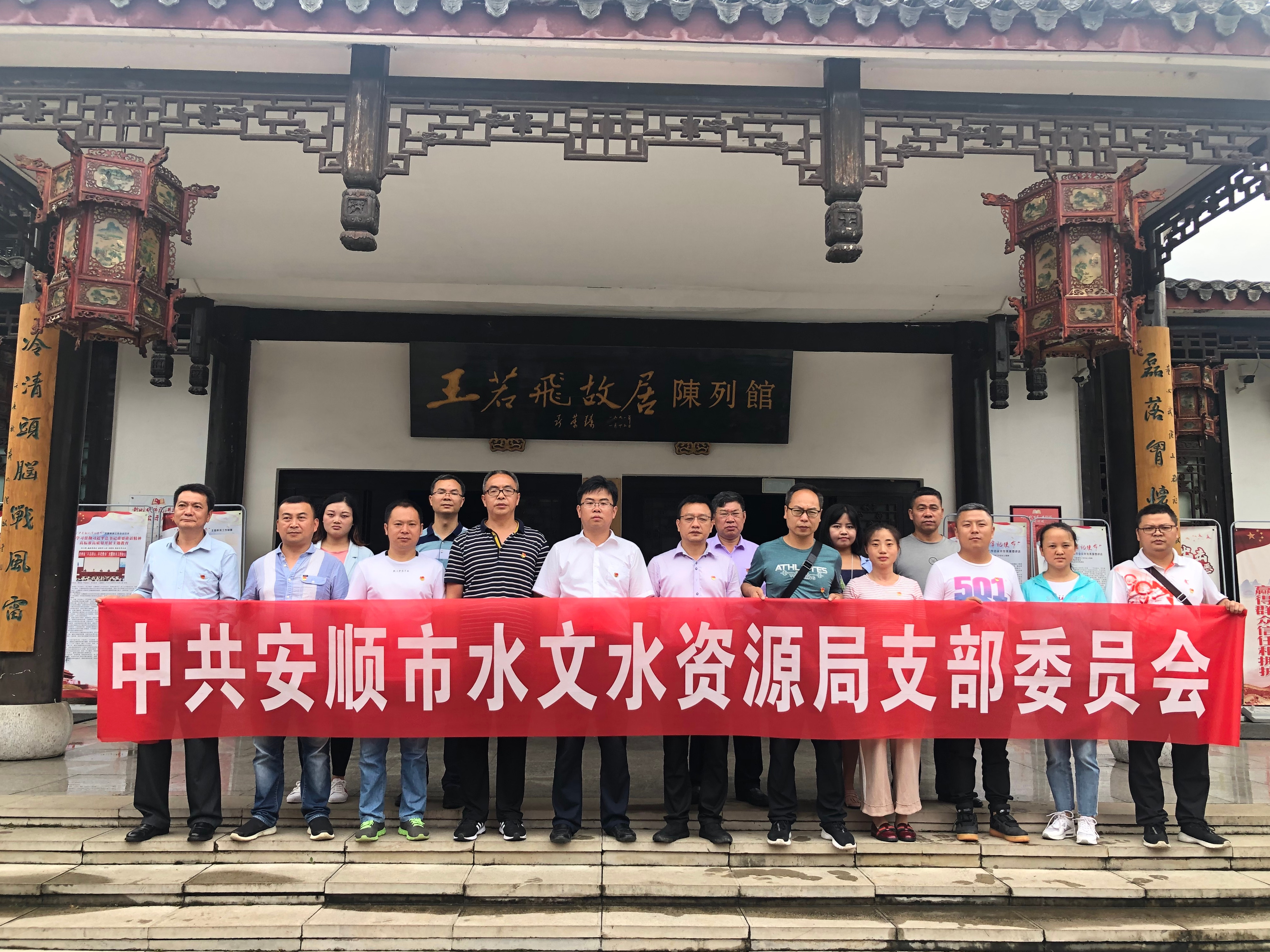 参观王若飞故居.jpg